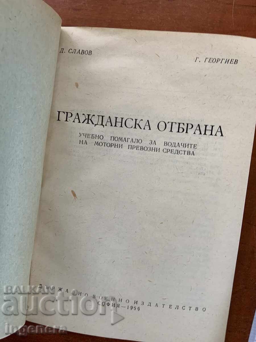 D. SLAVOV - APĂRAREA CIVILĂ - 1966 - EDITURA MILITARĂ cu preț € 12.90 | 25.23 BGN