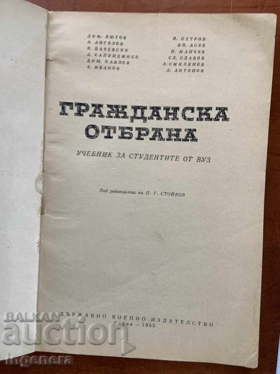 MANUAL DE APĂRARE CIVILĂ-1965 cu preț € 9.90 | 19.36 BGN