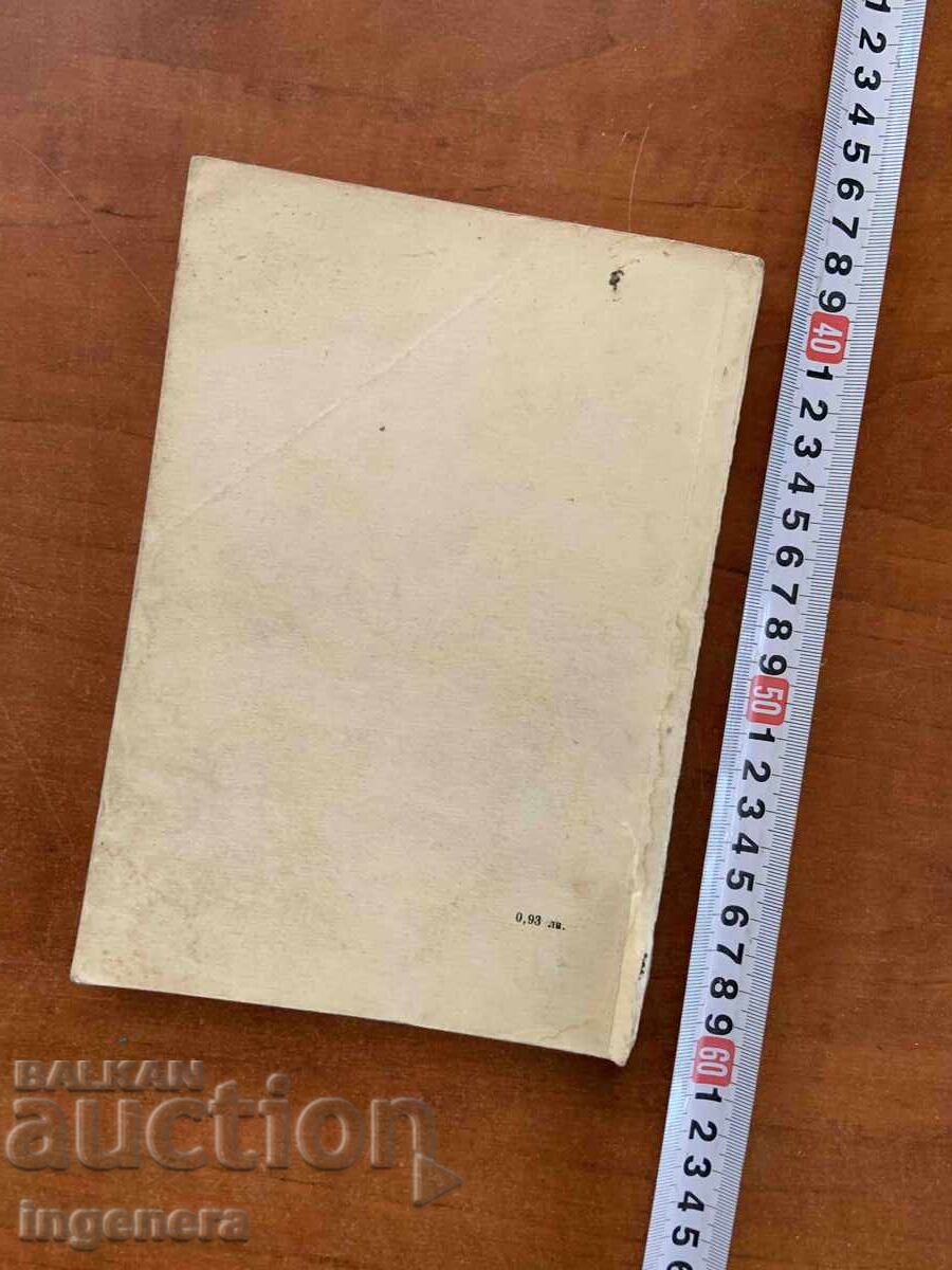 Livrarea MANUAL DE APĂRARE CIVILĂ-1965