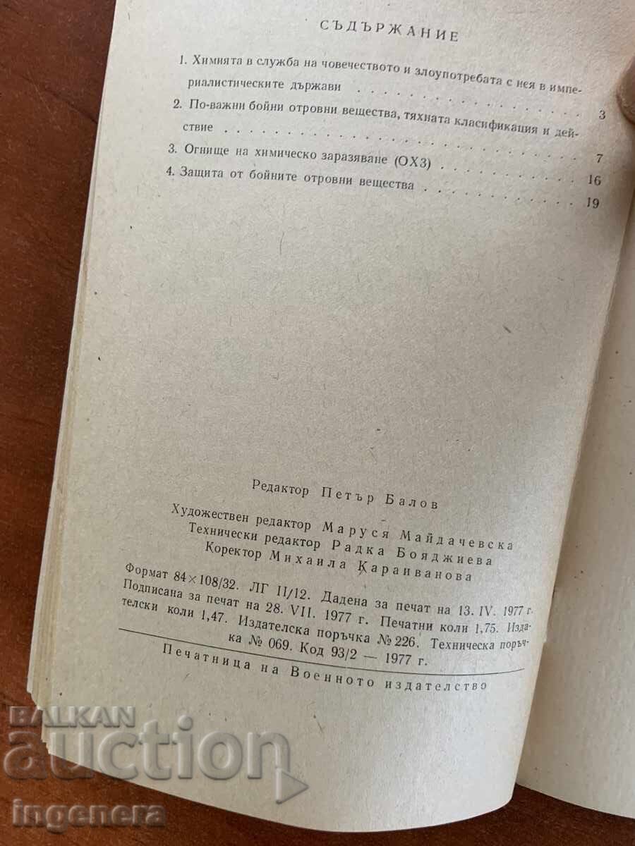 Licitație CHIMIA ÎN SLUJBA ȘI ÎMPOTRIVA UMANITĂȚII-1977-EDITURA MILITARĂ Licitație CHIMIA ÎN SLUJBA ȘI ÎMPOTRIVA UMANITĂȚII-1977-EDITURA MILITARĂ