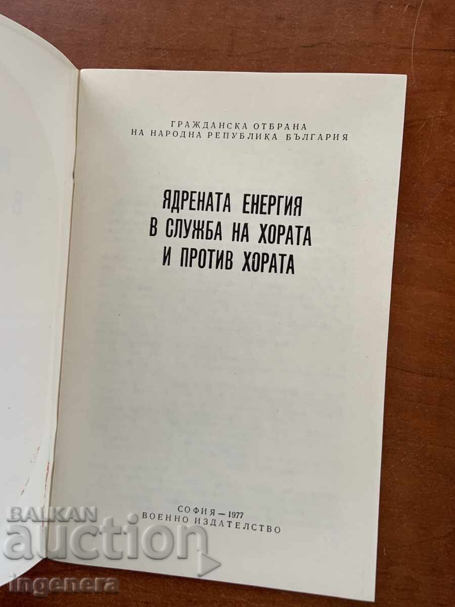 ENERGIA NUCLEARĂ ÎN SERVICIUL ȘI ÎMPOTRIVA OAMENILOR-1977-EDITURA MILITARĂ cu preț € 9.90 | 19.36 BGN ENERGIA NUCLEARĂ ÎN SERVICIUL ȘI ÎMPOTRIVA OAMENILOR-1977-EDITURA MILITARĂ cu preț € 9.90 | 19.36 BGN