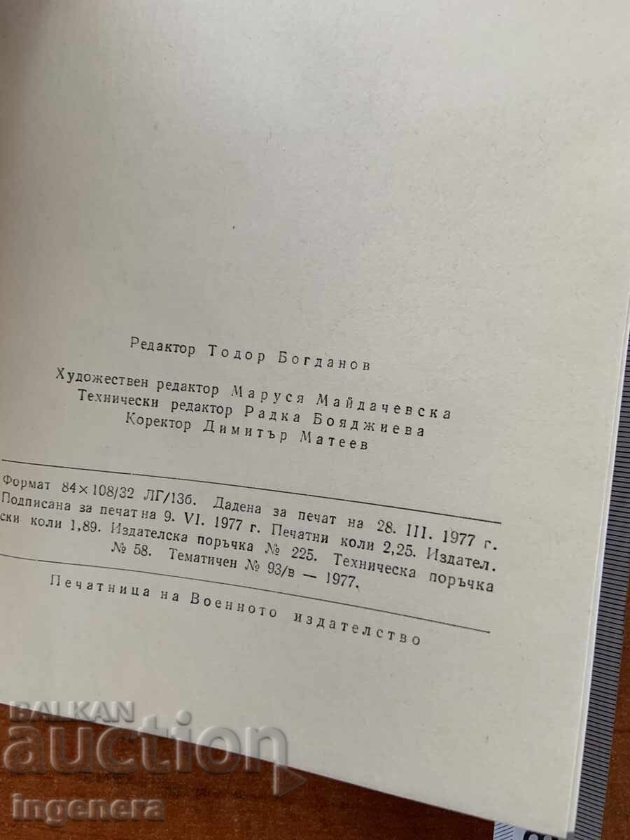 Licitație ENERGIA NUCLEARĂ ÎN SERVICIUL ȘI ÎMPOTRIVA OAMENILOR-1977-EDITURA MILITARĂ Licitație ENERGIA NUCLEARĂ ÎN SERVICIUL ȘI ÎMPOTRIVA OAMENILOR-1977-EDITURA MILITARĂ