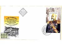 2008 100 ani de Independență Țarul Ferdinand - FDC Bulgaria