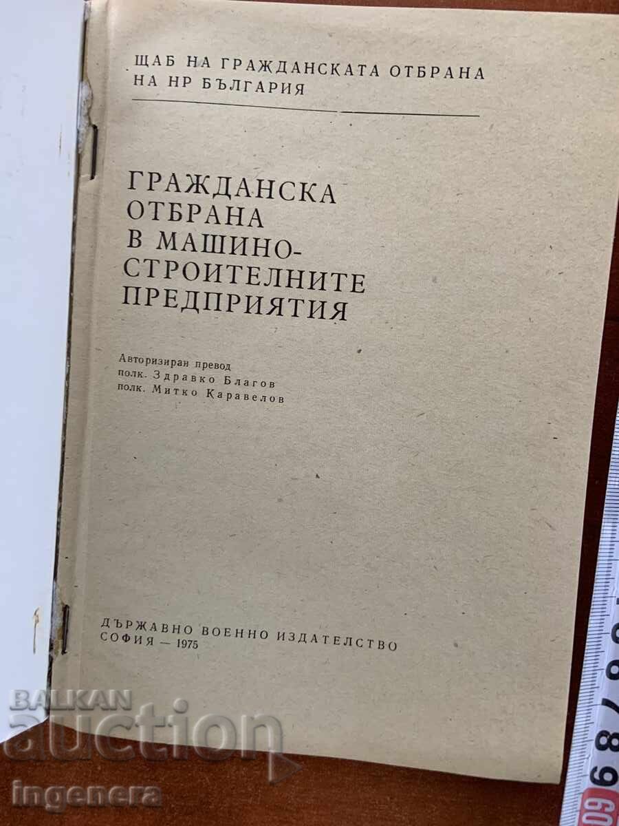 APĂRAREA CIVILĂ ÎN ÎNTREPRINDERI 1975-EDITURA MILITARĂ cu preț € 9.90 | 19.36 BGN