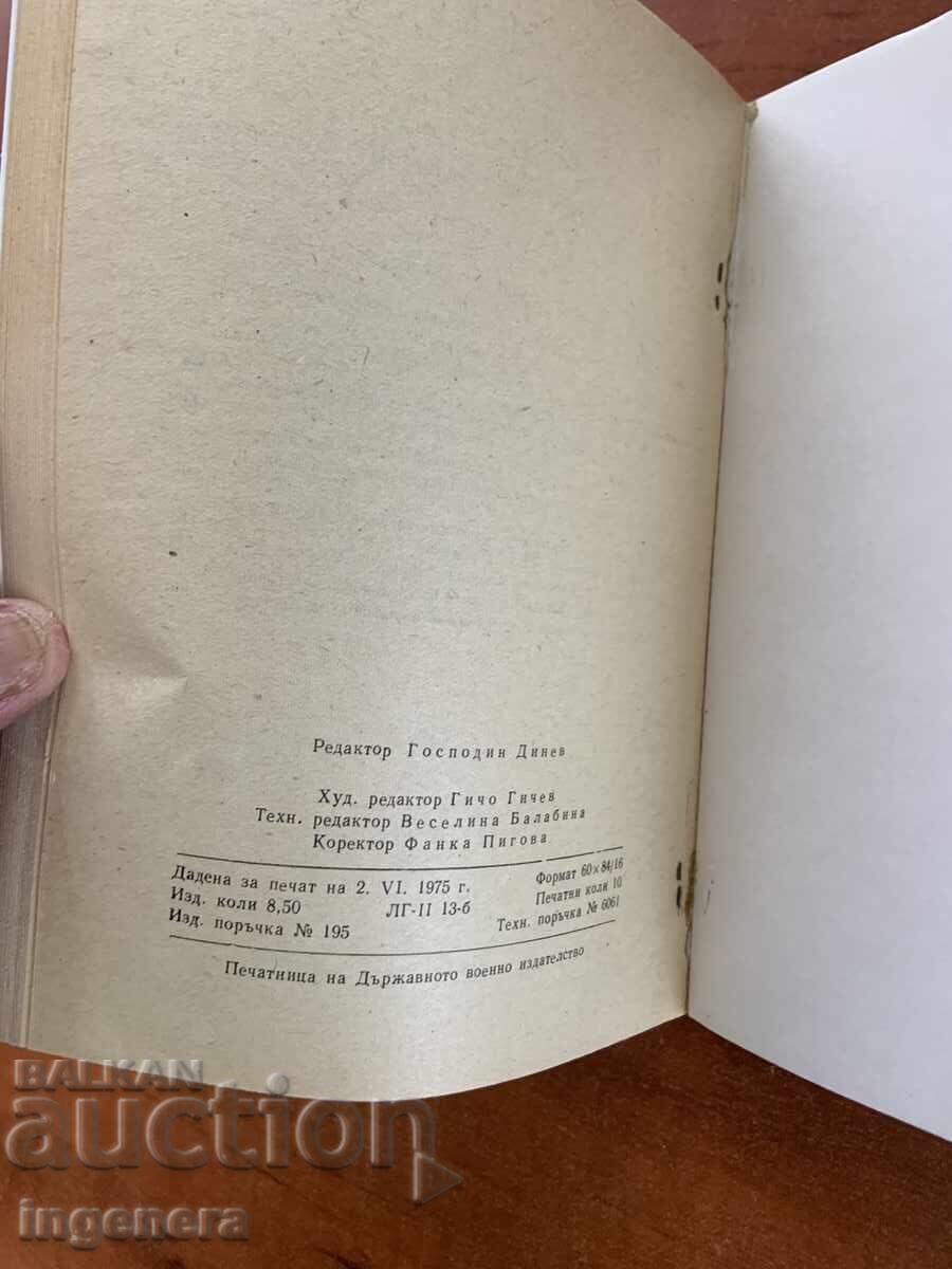Licitație APĂRAREA CIVILĂ ÎN ÎNTREPRINDERI 1975-EDITURA MILITARĂ