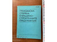 POLITICHESKA OTBRANA V PREDPRIYATIYATA 1975 - VOENNO IZDATELSTVO
