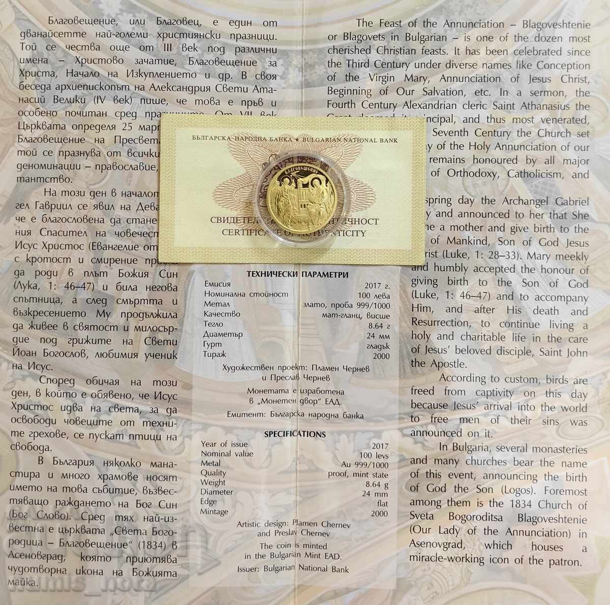 100 лева 2017 година - Благовещение с цена € 2700.00 | 5280.76 лв.