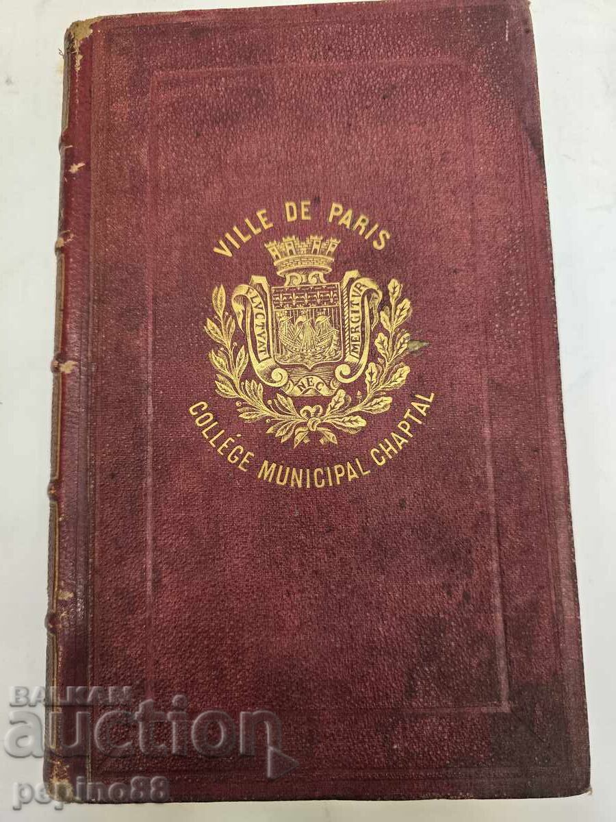 Carte franceză veche din 1871 "Pietre și metale" (Pierres et métaux) cu preț € 1.00 | 1.96 BGN Carte franceză veche din 1871 "Pietre și metale" (Pierres et métaux) cu preț € 1.00 | 1.96 BGN