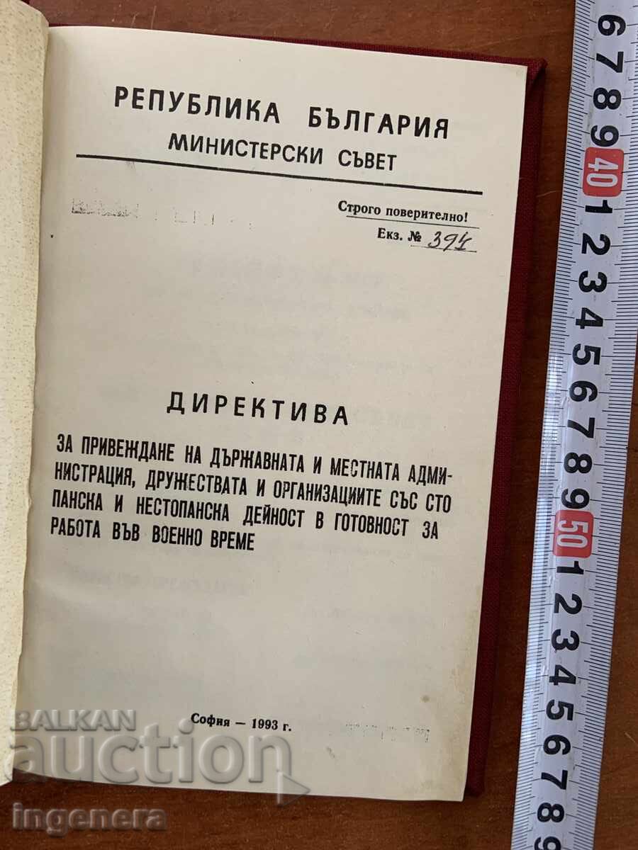 DIRECTIVA REPUBLICII BULGARIA CM NR. 394-1993 - STRICT SECRET DIRECTIVA REPUBLICII BULGARIA CM NR. 394-1993 - STRICT SECRET