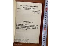 DIRECTIVA REPUBLICII BULGARIA CM NR. 394-1993 - STRICT SECRET
