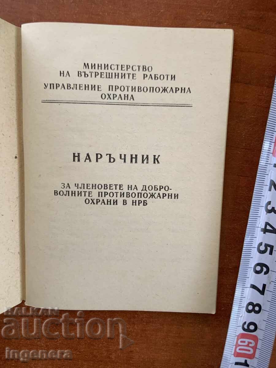 MANUALUL VOLUNTARULUI - DIN PRIMA PERIOADĂ A SOCIALISMULUI cu preț € 7.90 | 15.45 BGN