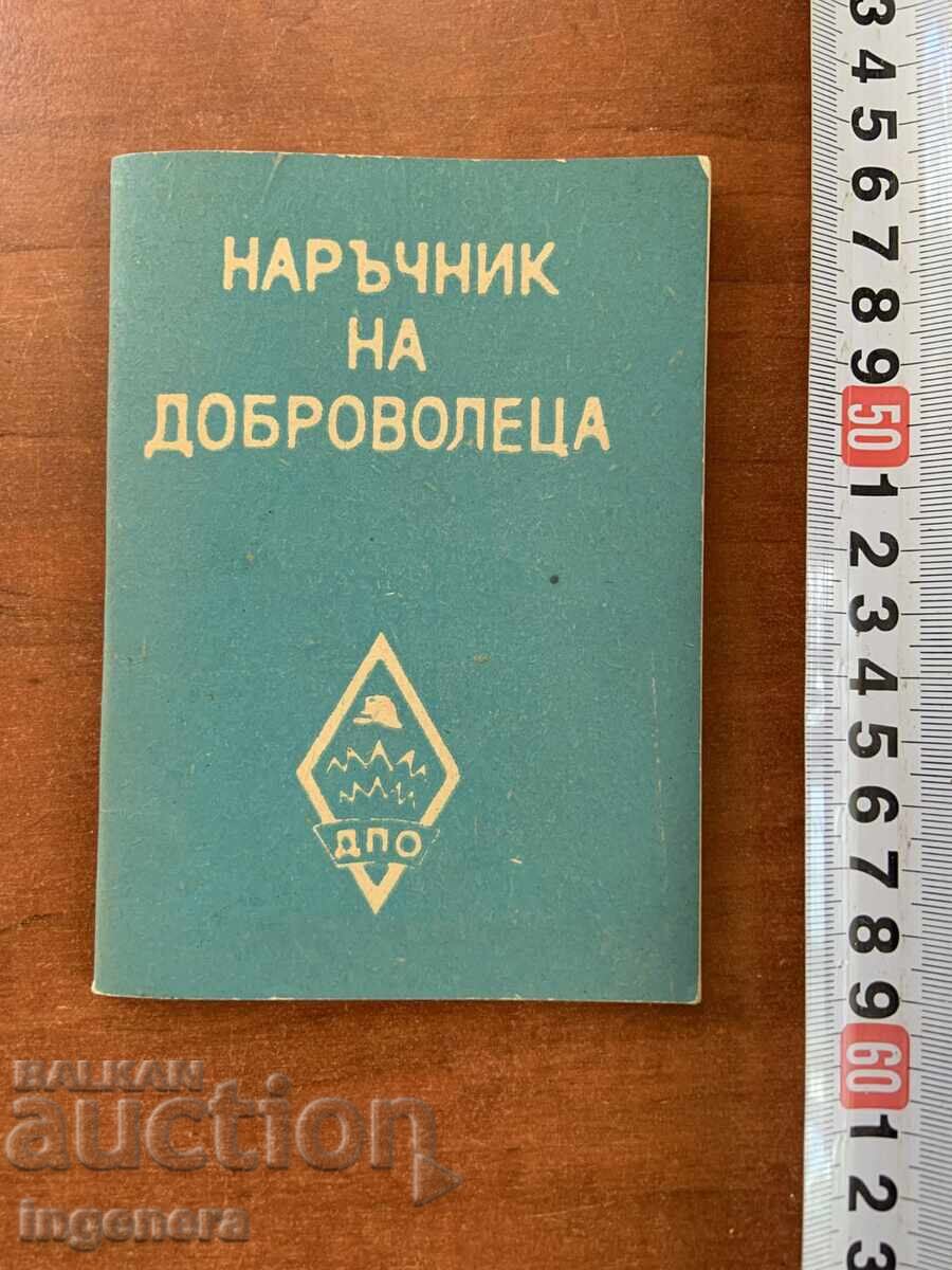 MANUALUL VOLUNTARULUI - DIN PRIMA PERIOADĂ A SOCIALISMULUI