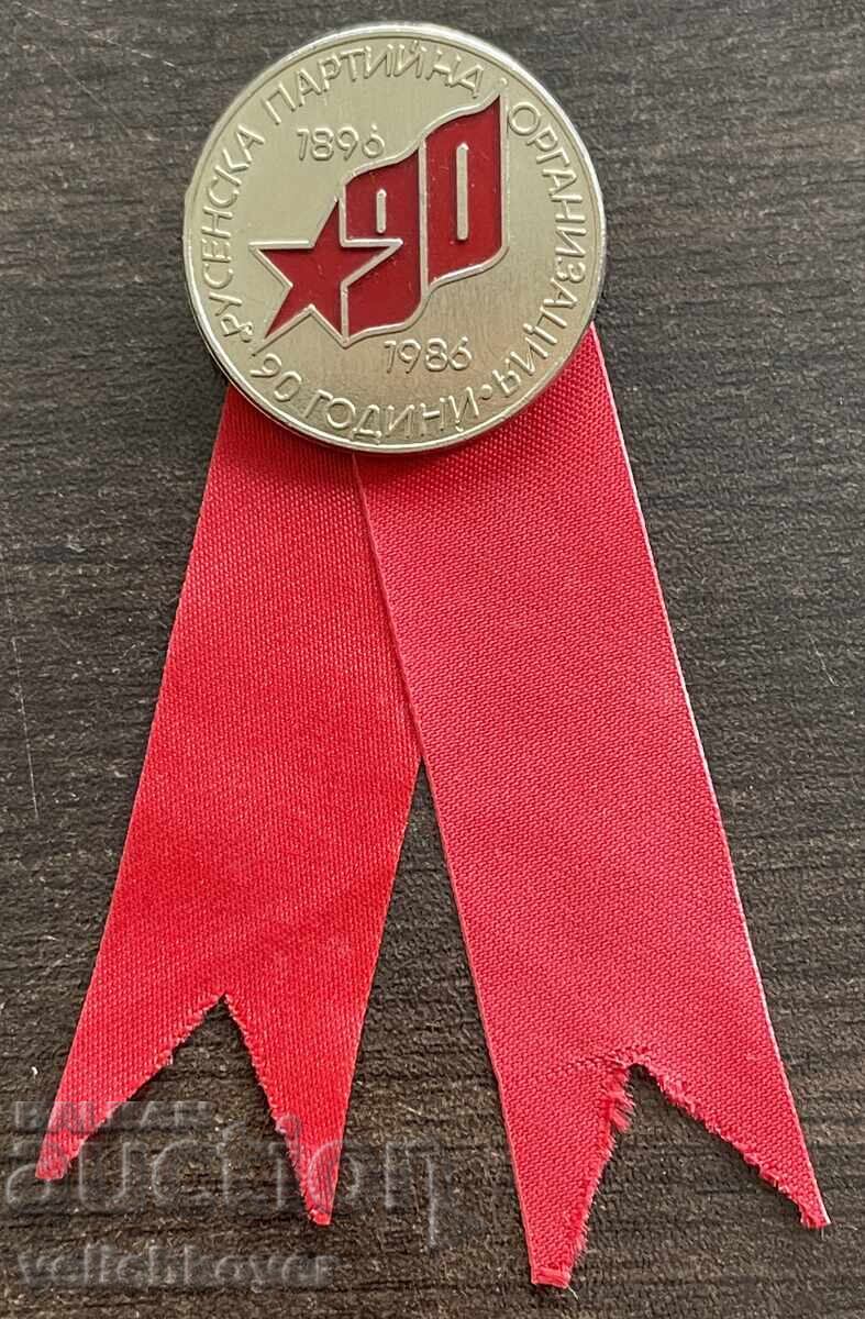 43722 България знак 90г. Русенска партийна организация 1986г
