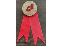 43722 България знак 90г. Русенска партийна организация 1986г