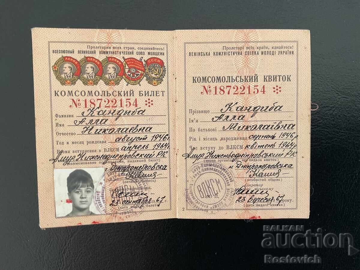 Παράδοση Κάρτα μέλους της Κομσομόλ και κάρτα εγγραφής Ουκρανία