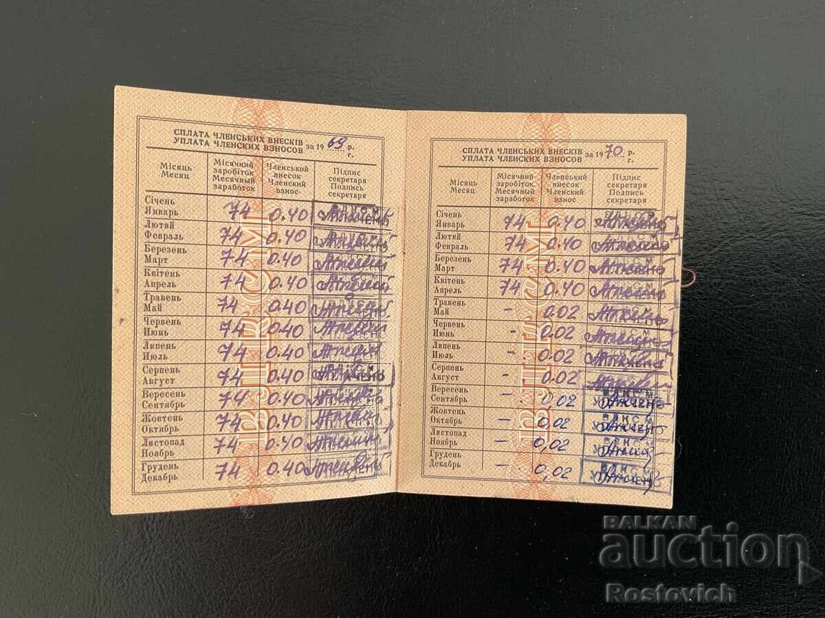 Κάρτα μέλους της Κομσομόλ και κάρτα εγγραφής Ουκρανία - 5