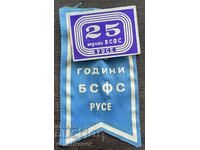 43723 Βουλγαρία σήμα 25χρ. ΒΣΦΣ Ρούσε