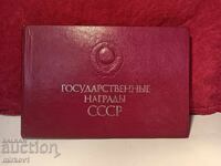 Σοβιετικός κατάλογος παρασήμων και μεταλλίων