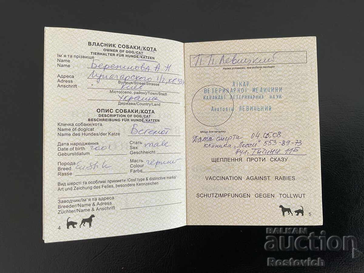 Licitație Pașaport veterinar internațional al Ucrainei pentru animale de companie Licitație Pașaport veterinar internațional al Ucrainei pentru animale de companie