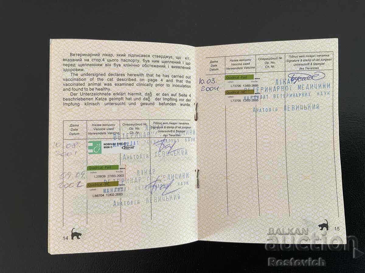 Pașaport veterinar internațional al Ucrainei pentru animale de companie - 5 Pașaport veterinar internațional al Ucrainei pentru animale de companie - 5