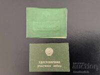 Удостоверение за участие във Великата отечествена война,