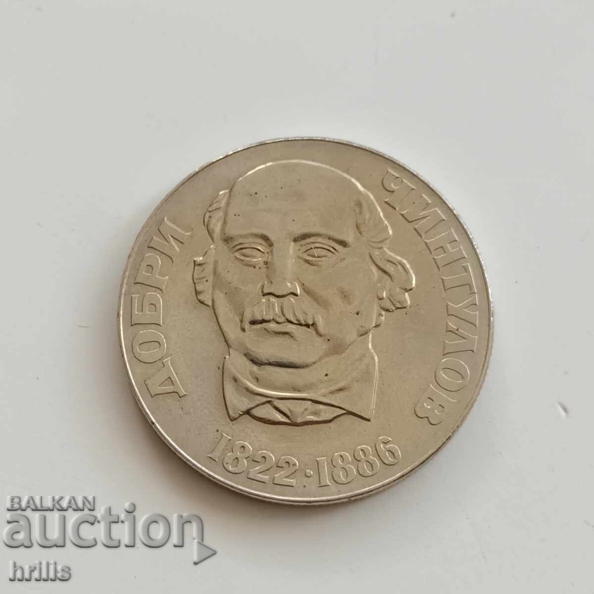 2 ЛЕВА 1972 - ДОБРИ ЧИНТУЛОВ 11 с цена € 3.29 | 6.43 лв.