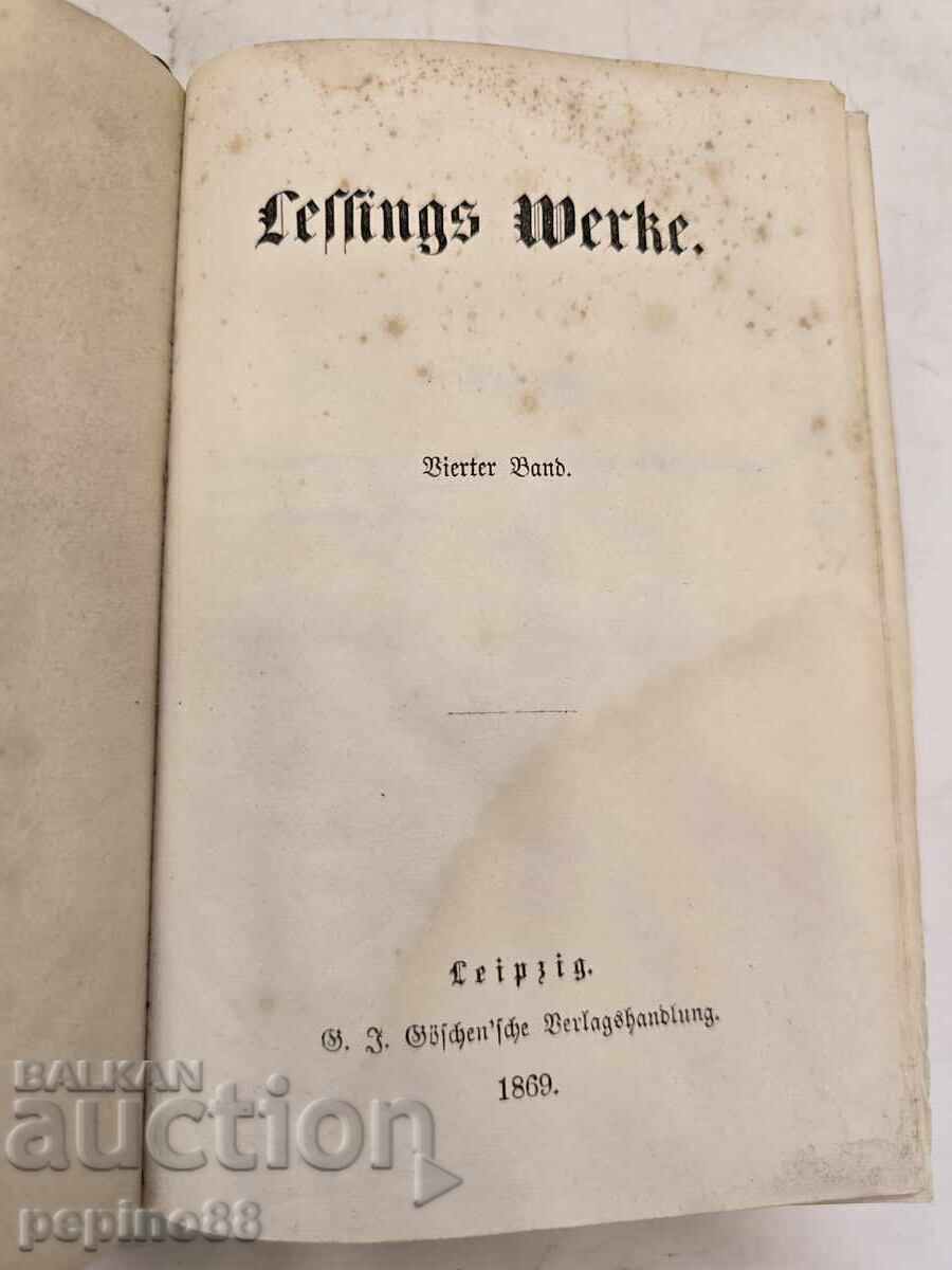 Старинна немска книга 1869г.Произведенията на Лесинг (Том 4)