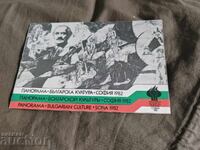 Panoramă Cultură Bulgară NDK 1982