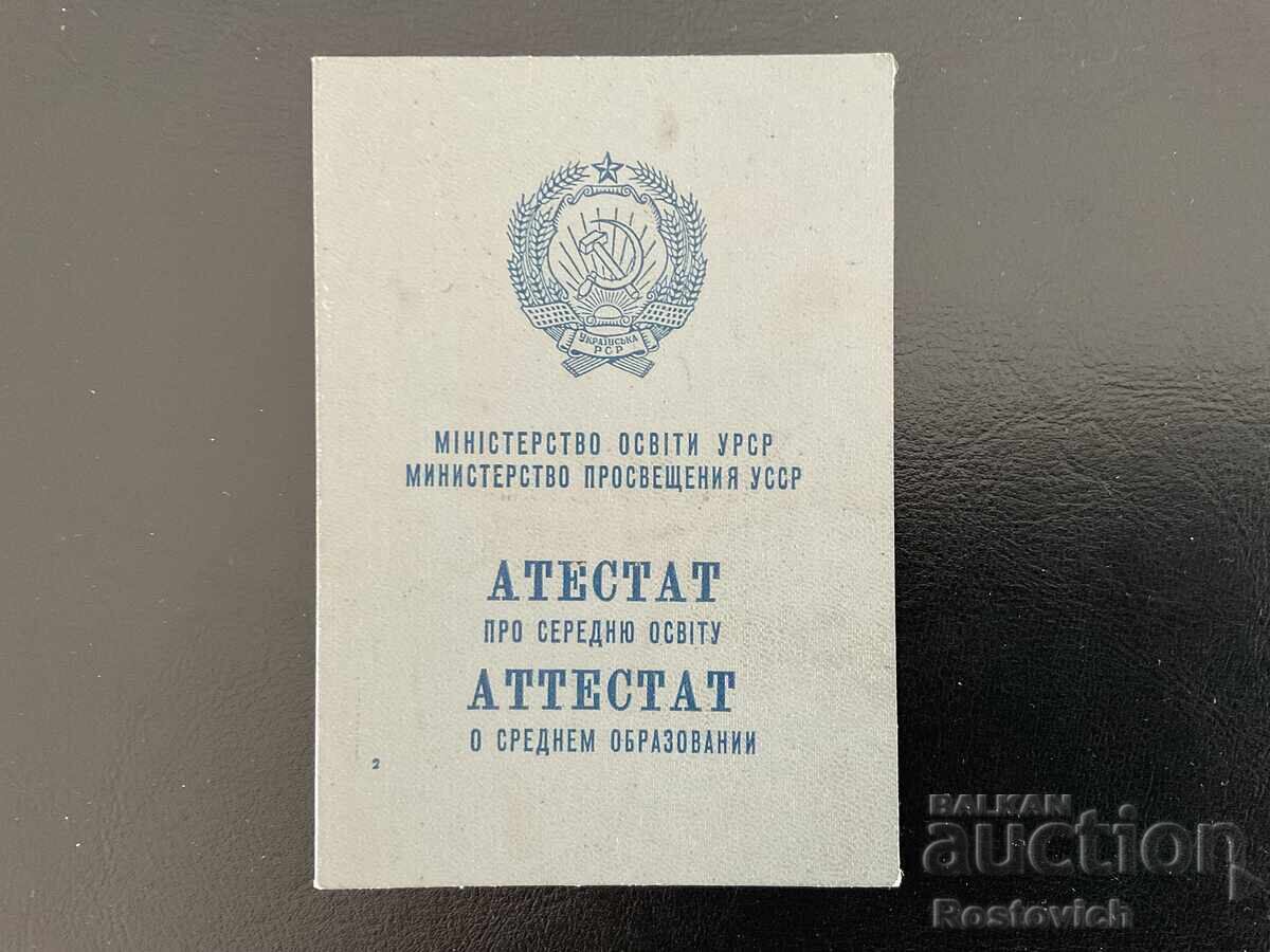 USSR (Ukraine) Secondary Education Certificate, 1965 USSR (Ukraine) Secondary Education Certificate, 1965
