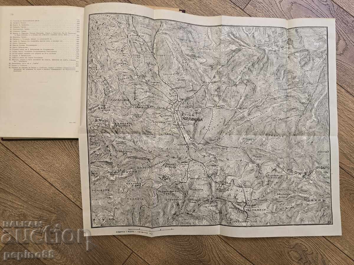 Юбилеен сборник по миналото на Копривщица(1926 г)1-во издани - 12 Юбилеен сборник по миналото на Копривщица(1926 г)1-во издани - 12