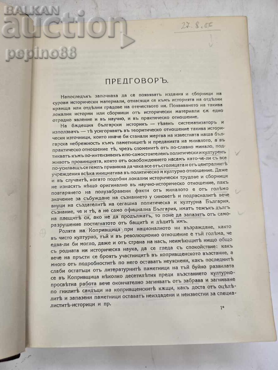Юбилеен сборник по миналото на Копривщица(1926 г)1-во издани - 13 Юбилеен сборник по миналото на Копривщица(1926 г)1-во издани - 13