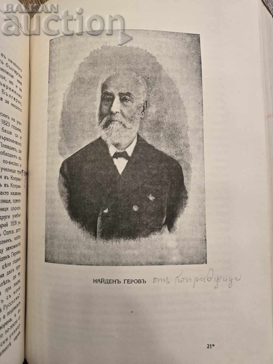 Доставка на Юбилеен сборник по миналото на Копривщица(1926 г)1-во издани Доставка на Юбилеен сборник по миналото на Копривщица(1926 г)1-во издани