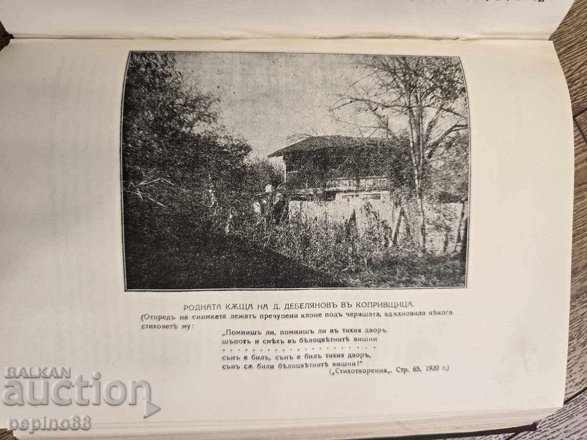 Юбилеен сборник по миналото на Копривщица(1926 г)1-во издани - 5 Юбилеен сборник по миналото на Копривщица(1926 г)1-во издани - 5