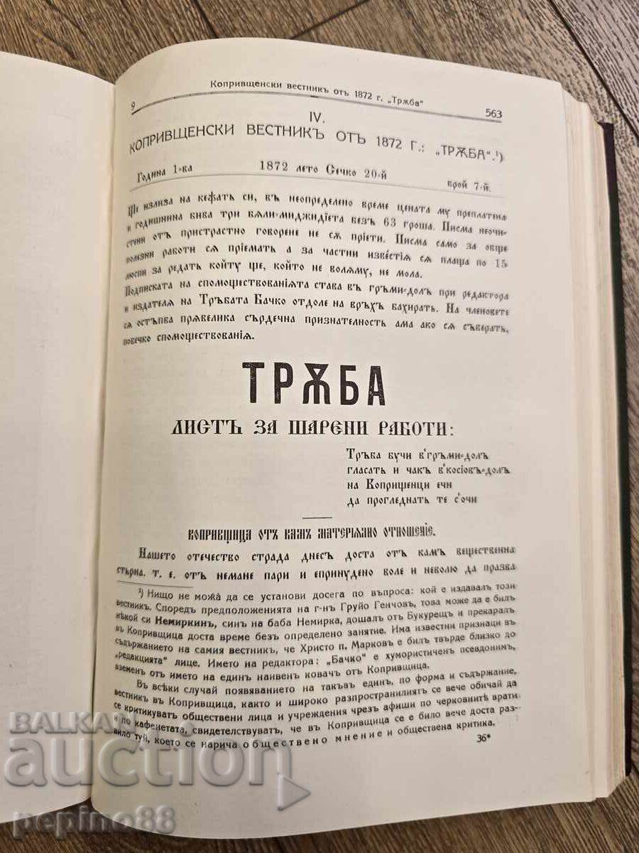 Юбилеен сборник по миналото на Копривщица(1926 г)1-во издани - 6 Юбилеен сборник по миналото на Копривщица(1926 г)1-во издани - 6