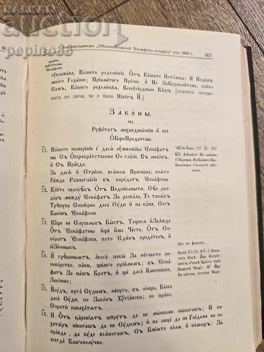 Юбилеен сборник по миналото на Копривщица(1926 г)1-во издани - 8 Юбилеен сборник по миналото на Копривщица(1926 г)1-во издани - 8