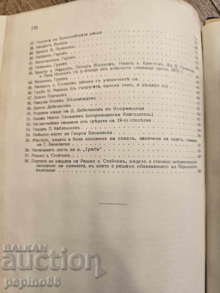Юбилеен сборник по миналото на Копривщица(1926 г)1-во издани - 9 Юбилеен сборник по миналото на Копривщица(1926 г)1-во издани - 9