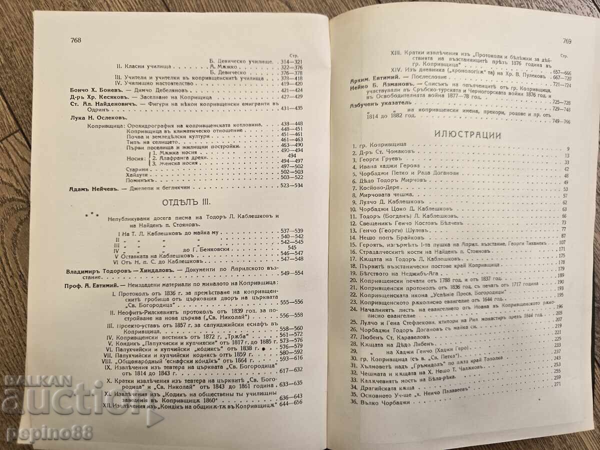 Юбилеен сборник по миналото на Копривщица(1926 г)1-во издани - 10 Юбилеен сборник по миналото на Копривщица(1926 г)1-во издани - 10