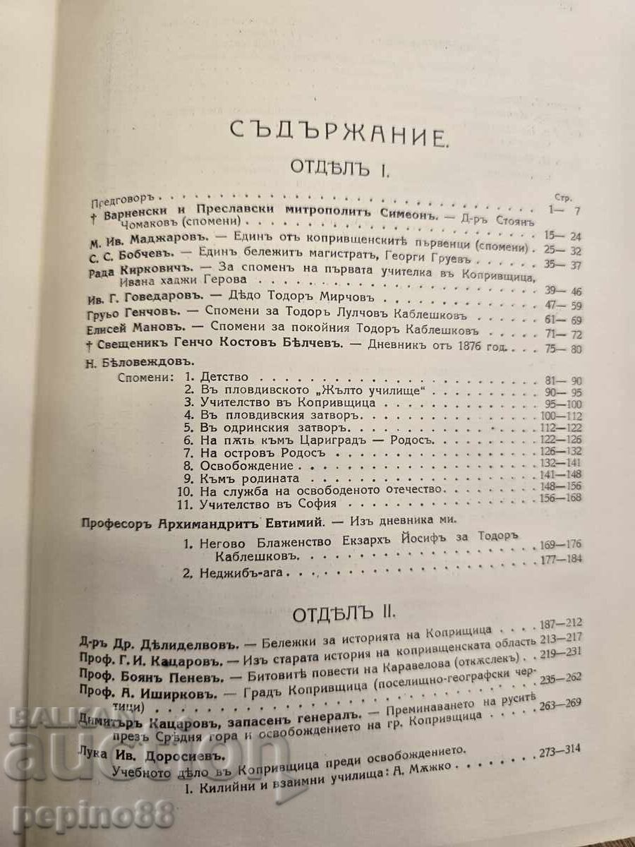 Юбилеен сборник по миналото на Копривщица(1926 г)1-во издани - 11 Юбилеен сборник по миналото на Копривщица(1926 г)1-во издани - 11