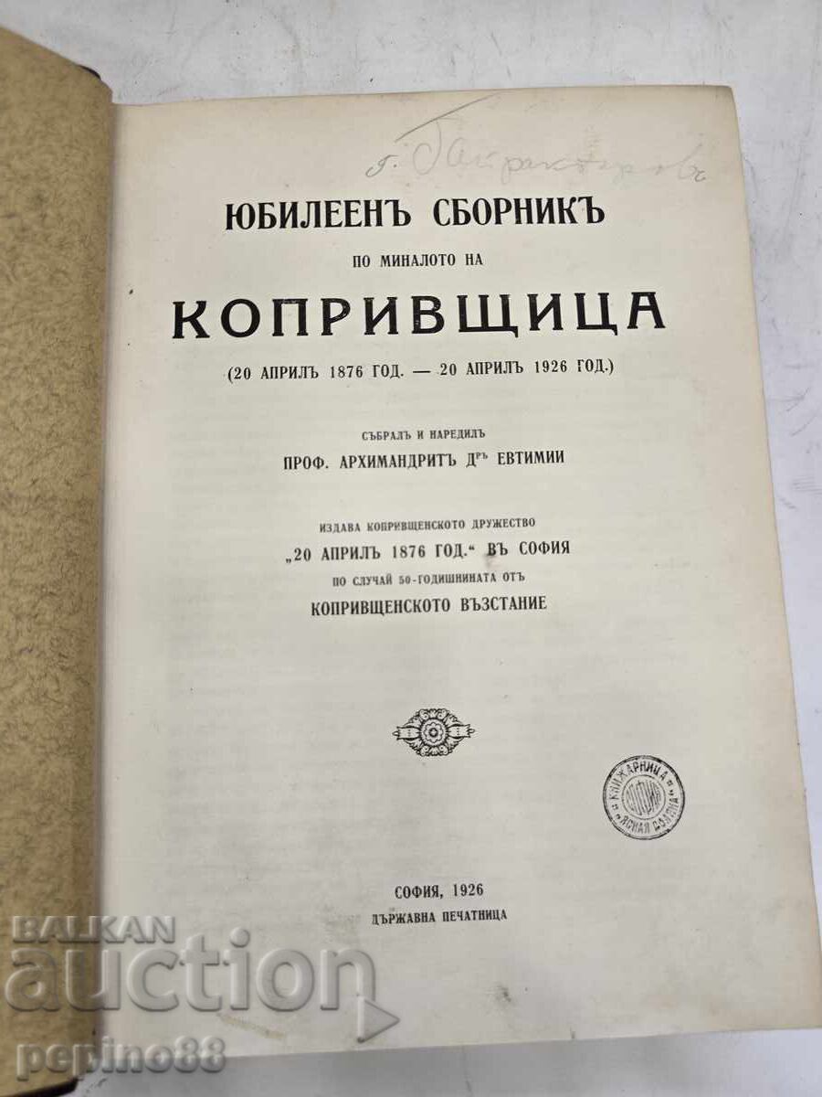 Юбилеен сборник по миналото на Копривщица(1926 г)1-во издани Юбилеен сборник по миналото на Копривщица(1926 г)1-во издани
