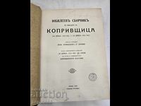 Юбилеен сборник по миналото на Копривщица(1926 г)1-во издани