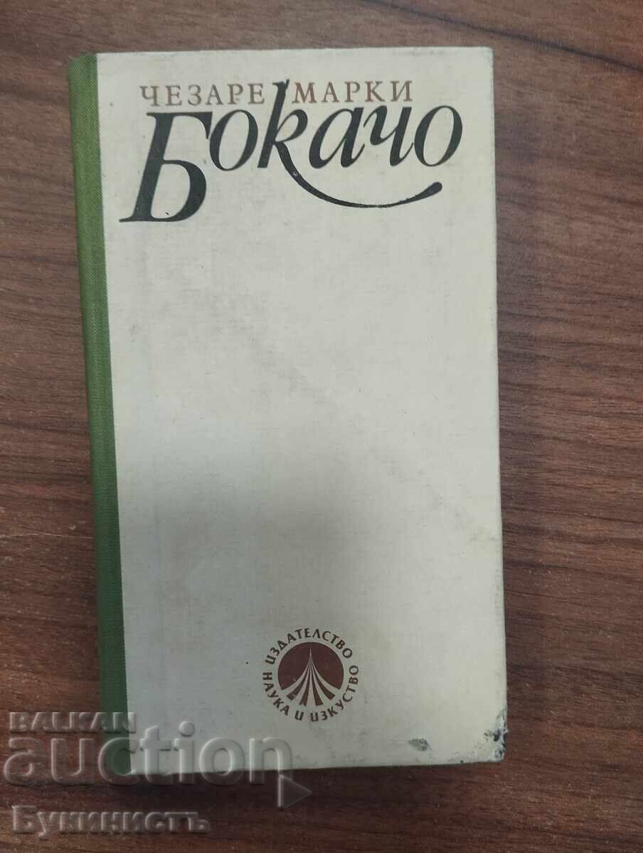 БОКАЧО - ЧЕЗАРЕ МАРКИ