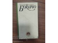 БОКАЧО - ЧЕЗАРЕ МАРКИ