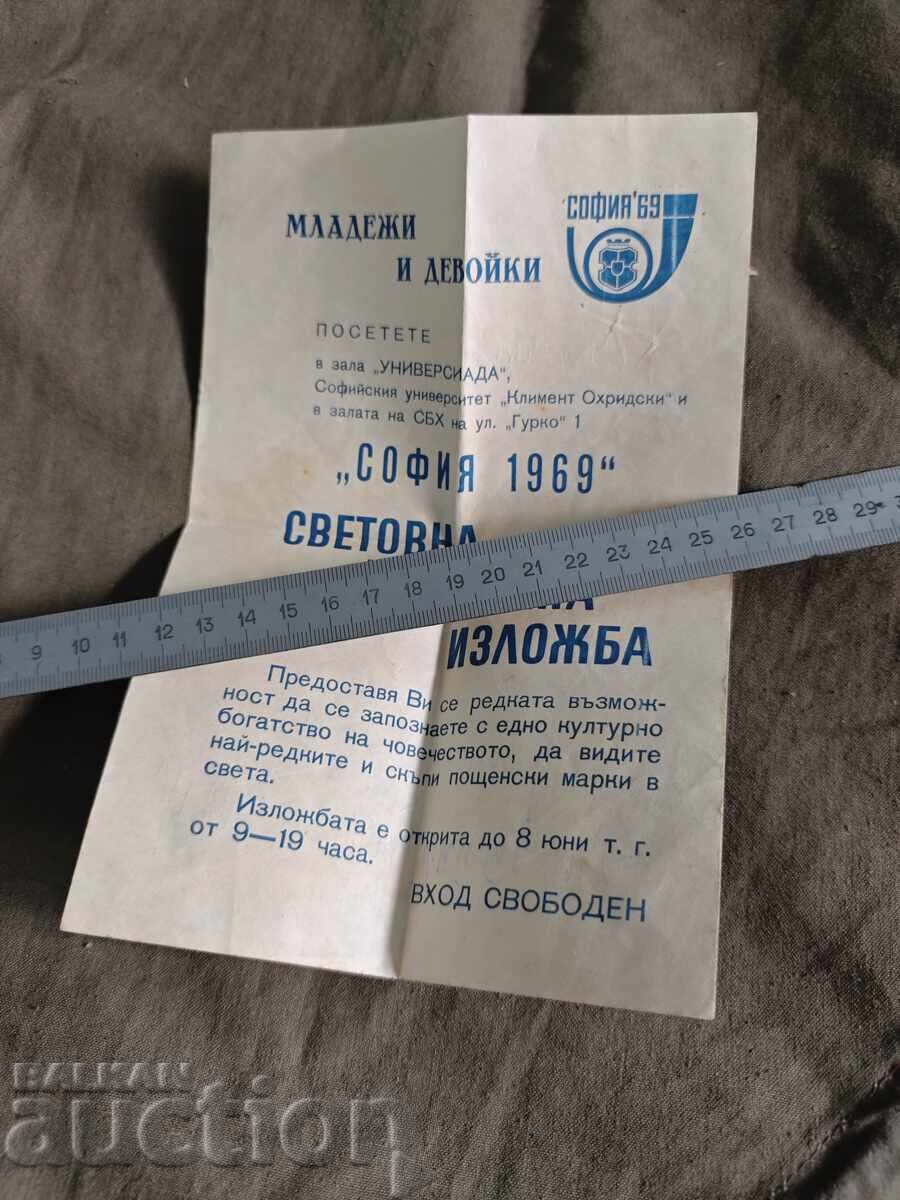 София 1969 Световна филателна изложба София 1969 Световна филателна изложба