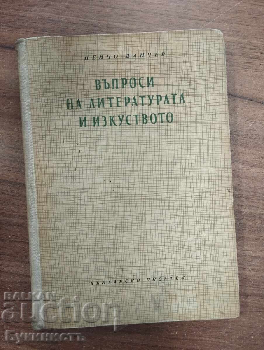 ВЪПРОСИ НА ЛИТЕРАТУРАТА И ИЗКУСТВОТО