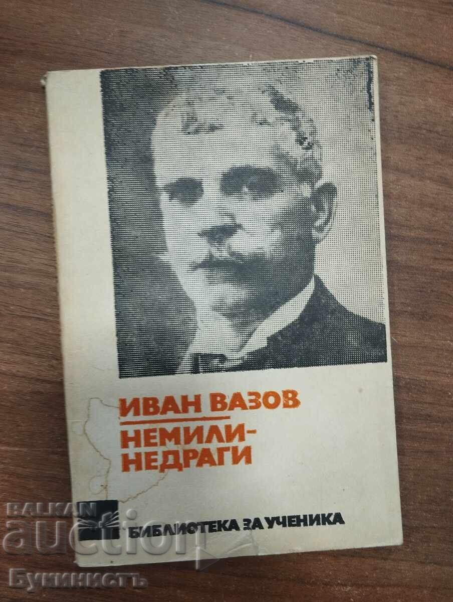 ΙΒΑΝ ΒΑΖΟΦ - ΑΠΡΟΣΤΑΤΕΥΤΟΙ ΚΑΙ ΑΚΑΤΑΛΟΓΙΣΤΟΙ