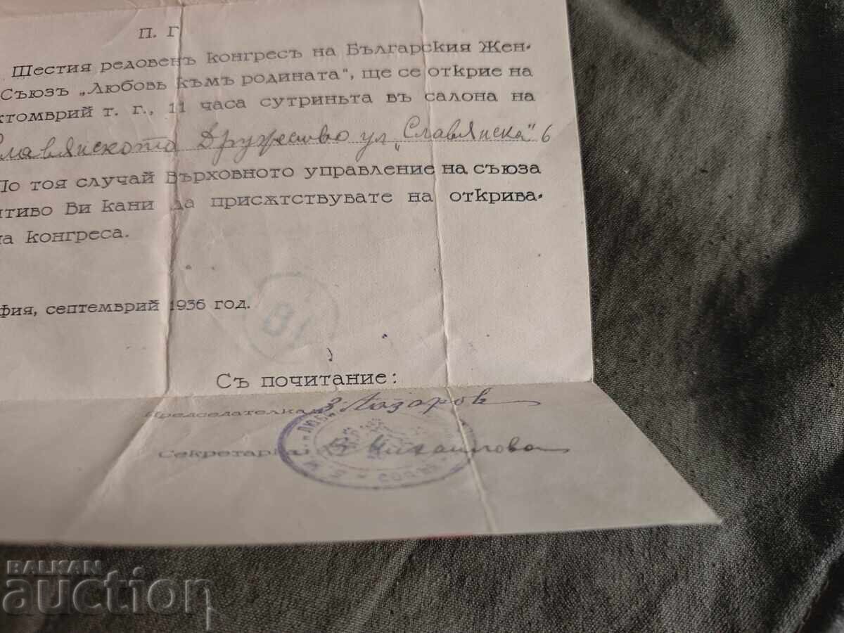 Πρόσκληση για το συνέδριο της Βουλγαρικής Γυναικείας Ένωσης "Αγάπη για την Πατρίδα" με τιμή € 900.00 | 1760.25 BGN