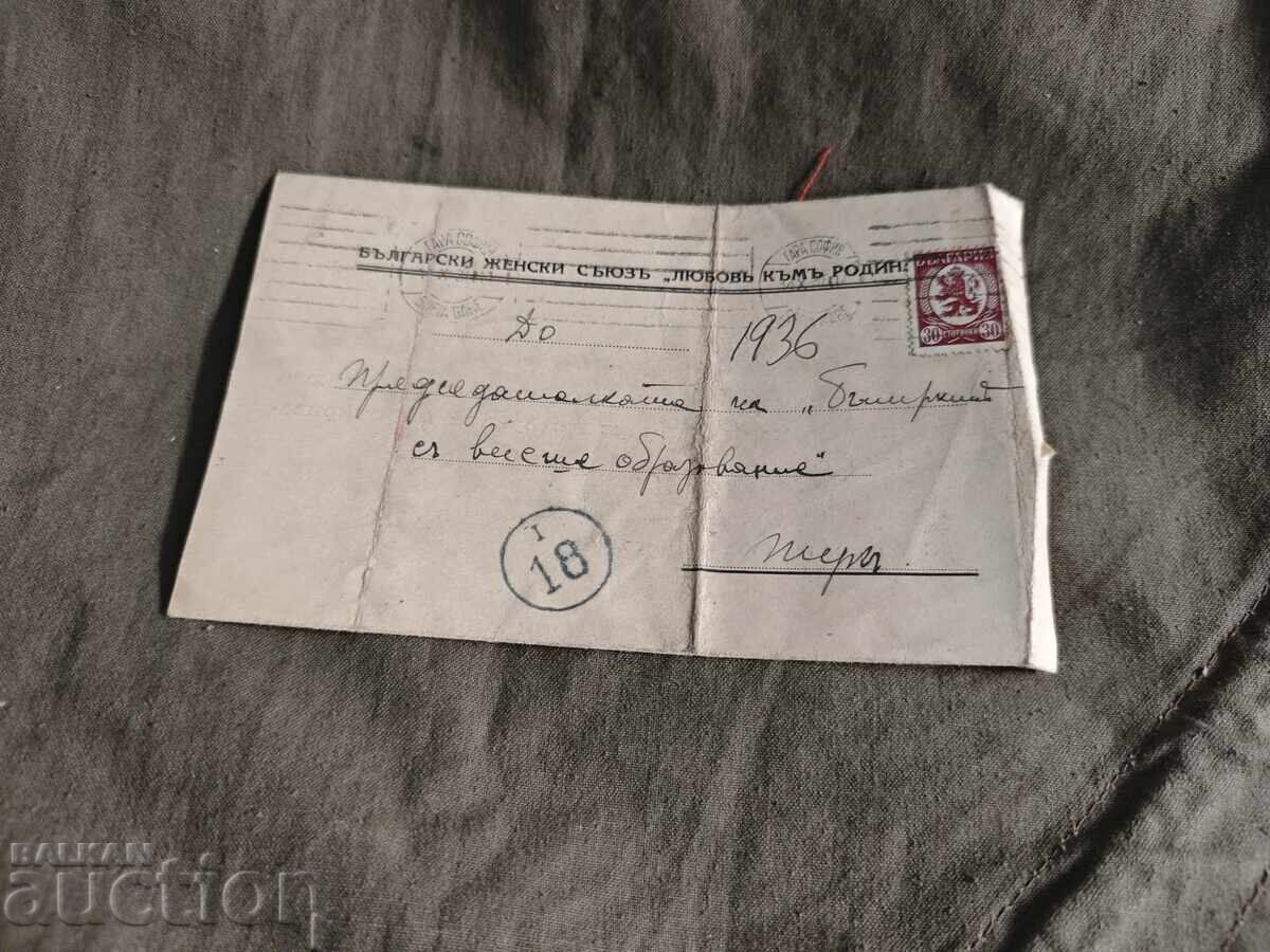 Πρόσκληση για το συνέδριο της Βουλγαρικής Γυναικείας Ένωσης "Αγάπη για την Πατρίδα"