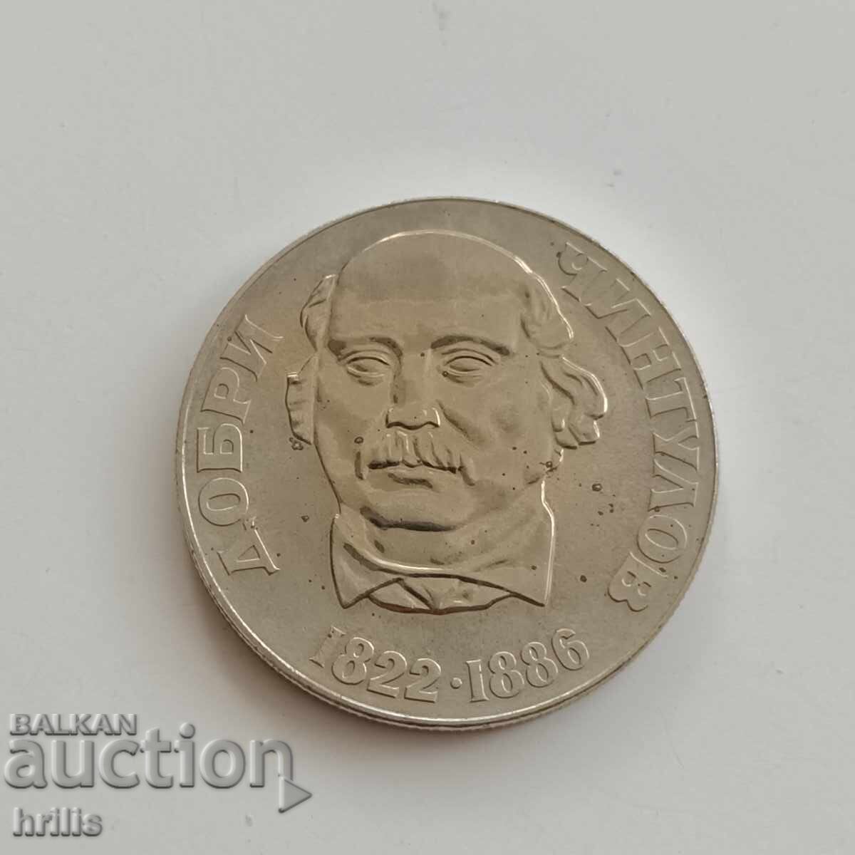 2 ЛЕВА 1972 - ДОБРИ ЧИНТУЛОВ 41 с цена € 2.69 | 5.26 лв.