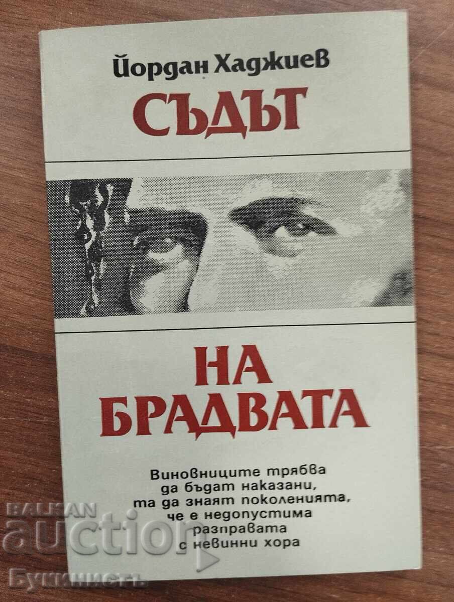 ΤΟ ΔΙΚΑΣΤΗΡΙΟ ΤΟΥ ΤΣΕΚΟΥΡΙΟΥ