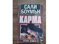 ΚΑΡΜΑ - ΣΑΛΙ ΜΠΟΟΥΜΑΝ